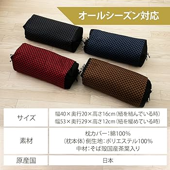 Amazon｜枕 まくら 蕎麦殻 そば枕 日本製 高さ調節 そばがら